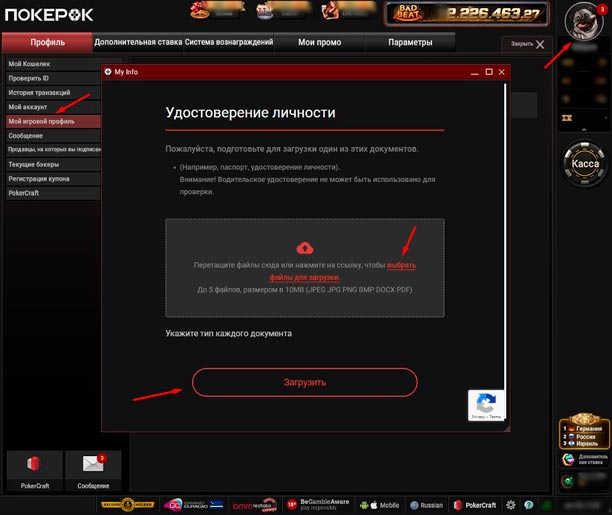 Верификация в PokerOK